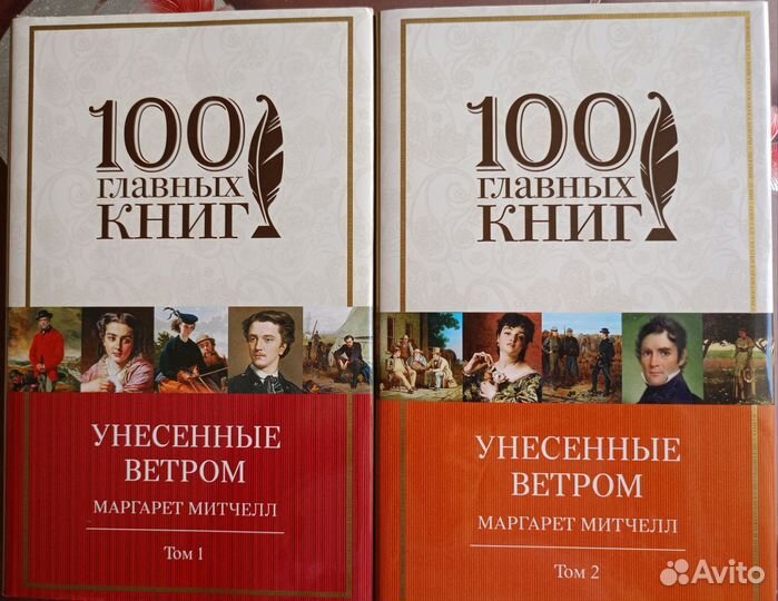 Унесённые ветром