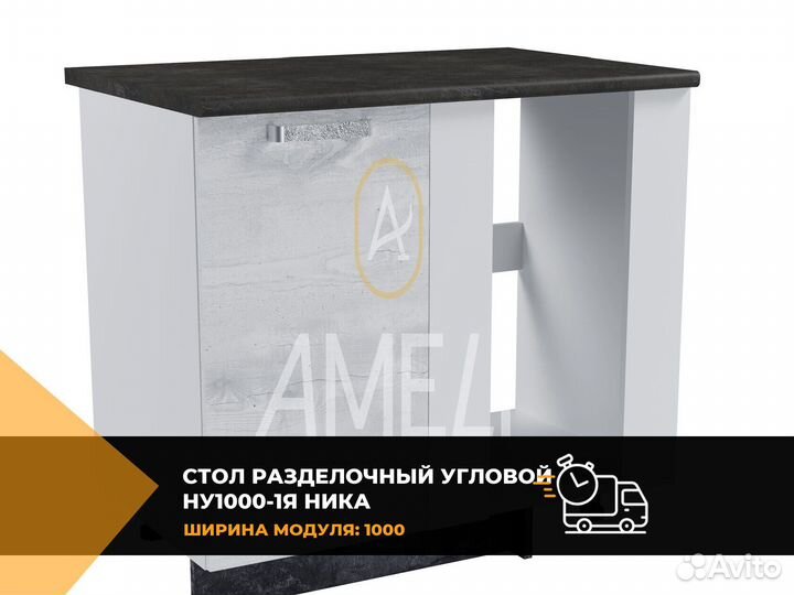 Кухонный стол модуль раделочный