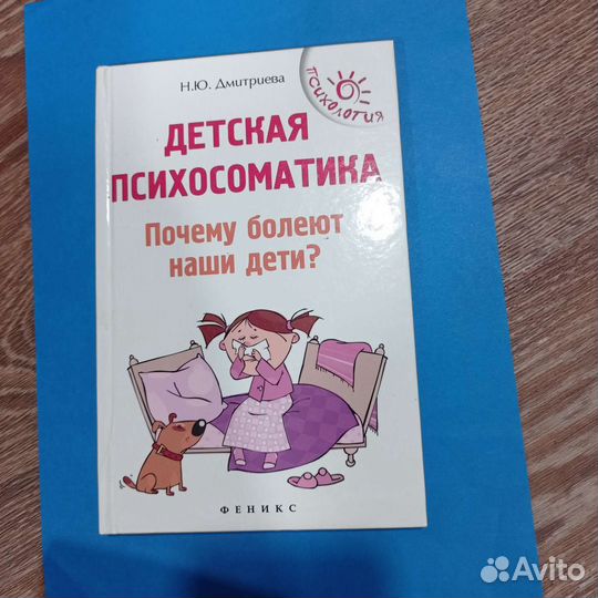 Книги. Детская психология. Психология