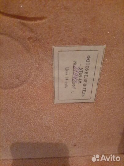 Фотоувеличитель упа-4М