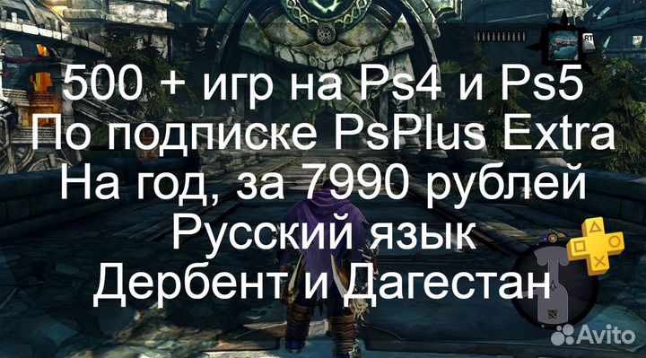 500+ игр на Ps4/5. Extra на год.Дербент и Дагестан