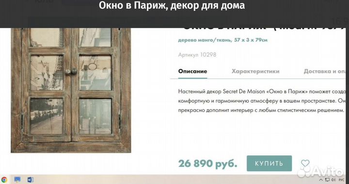 Окно в Париж