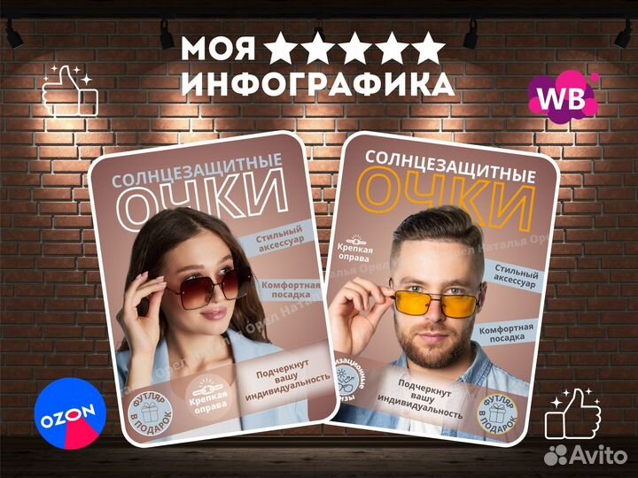 Инфографика/Дизайн карточек товаров WB, Ozon