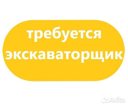 Экскаваторщик (xcmg) вахта