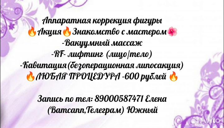 Аппаратная коррекция фигуры