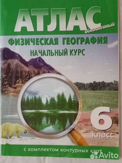 Атлас по географии 6 класс