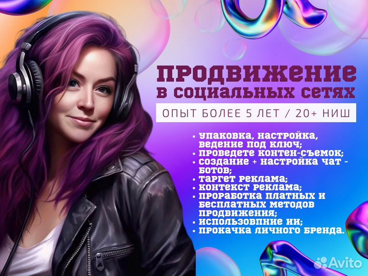 Маркетолог / смм специaлист / SMM / Таргет / Авито