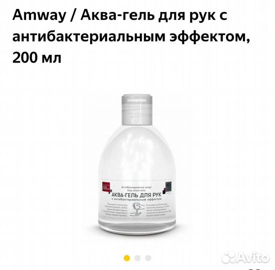 Продукция Амвэй Amway