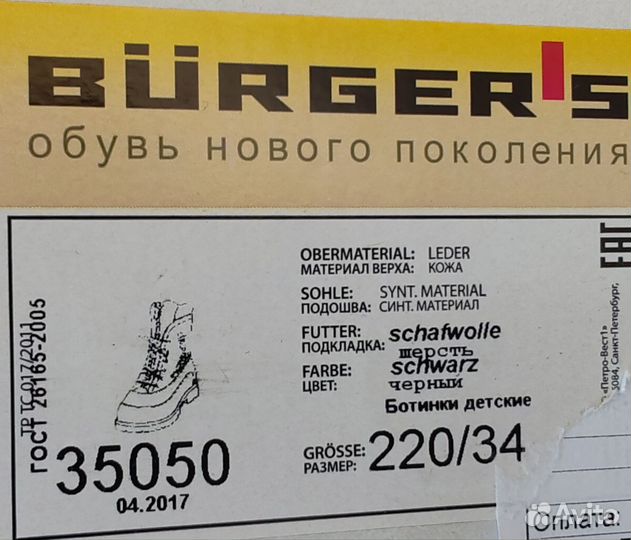 Ботинки зимние для мальчика 33-34 Бюргершуе