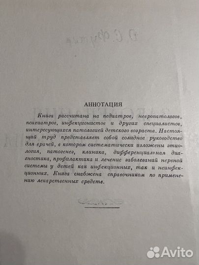 Заболевания нервной системы у детей, Футер