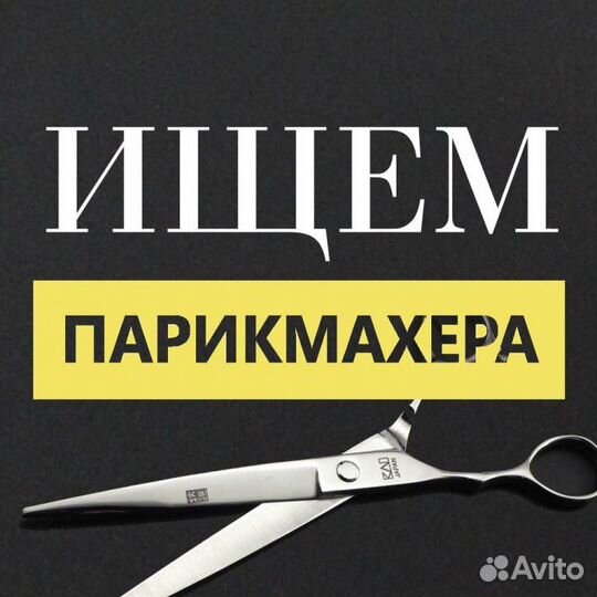 Работа парикмахера