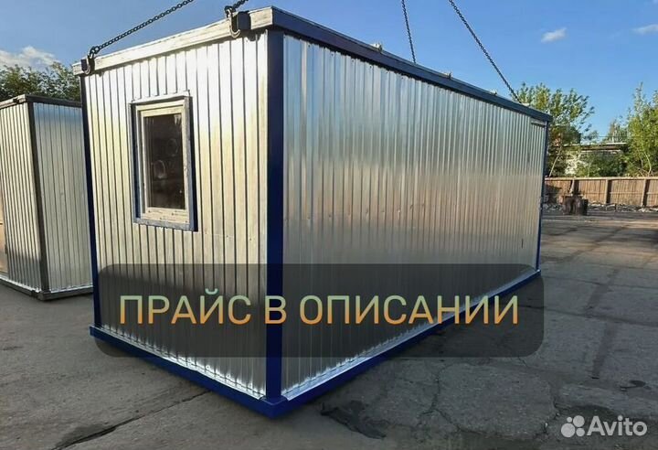 Бытовка от производителя