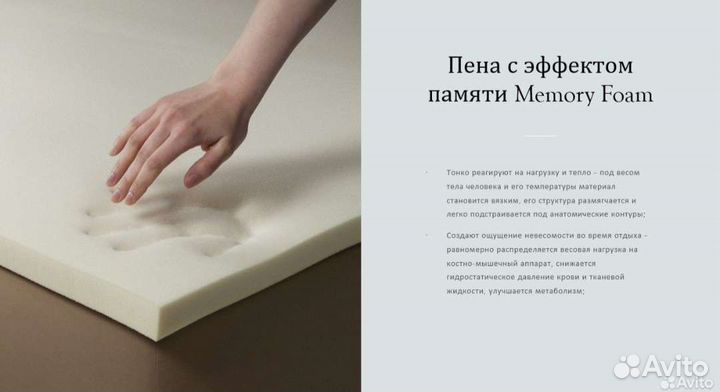 Пена с мемори эффектом. С эффектом памяти