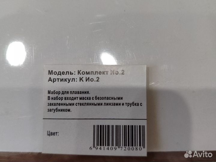 Набор для плавания
