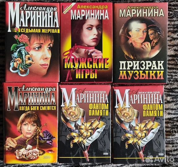 Александра Маринина книги