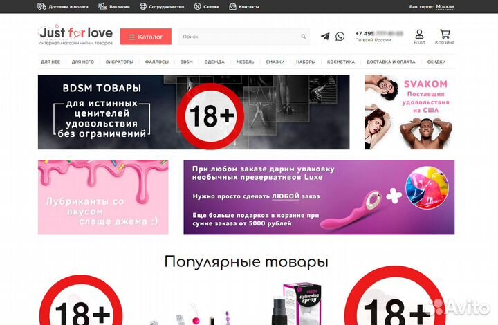 Интернет магазин товаров для взрослых, дропшиппинг