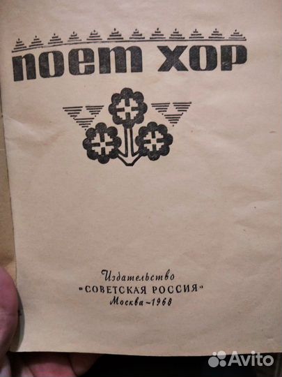 Ноты разные, советских времён (сборники песен)