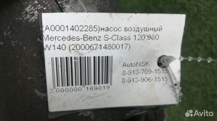 Насос воздушный Mercedes-Benz S-Class