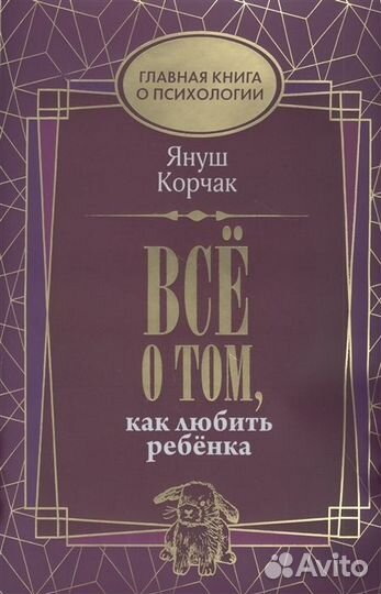 Все о том, как любить ребенка