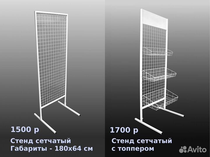 Торговое оборудование. Стенды, стойки, стеллажи