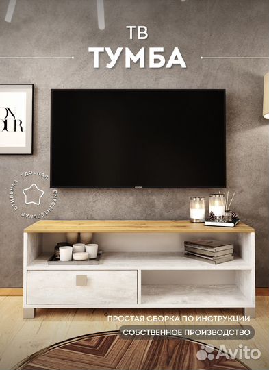 Тумба под телевизор