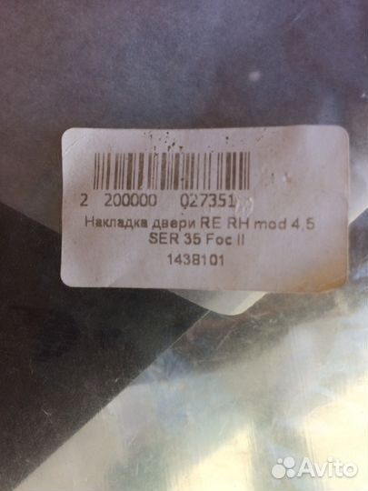 Накладка двери форд фокус 2 chia