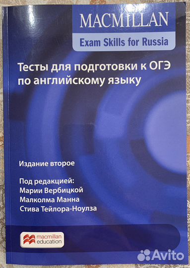 Тесты для подготовки к огэ (macmillan)