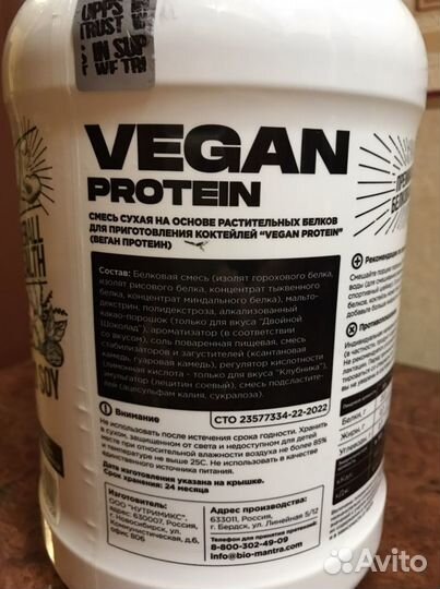 Протеин для веганов, вегетарианцев Vegan Protein