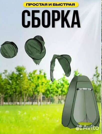 Палатка душ-туалет, комната переодевания