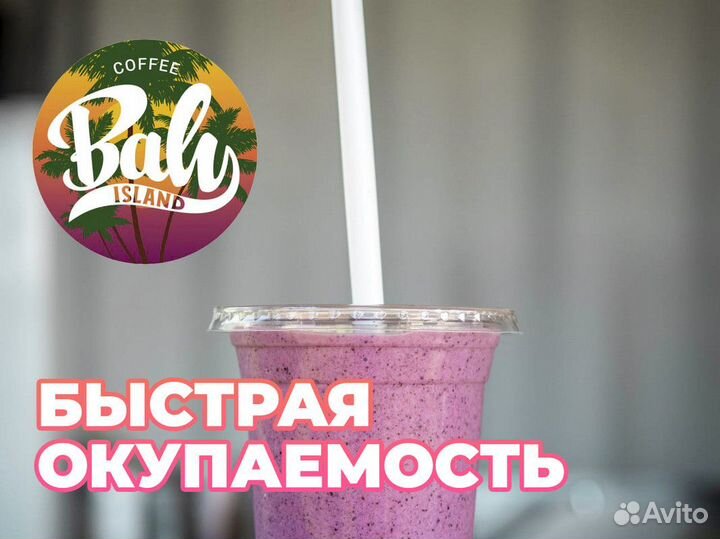 Ваша идеальная кофейня с Baly Island