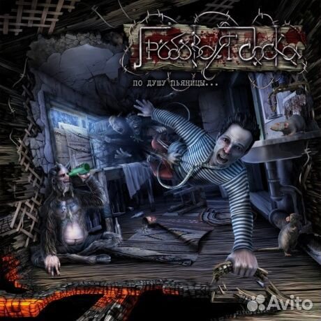 Гробовая доска - По Душу Пьяницы. (LP)