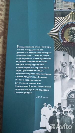 Здравоохранение - Октябрьской железной дороги