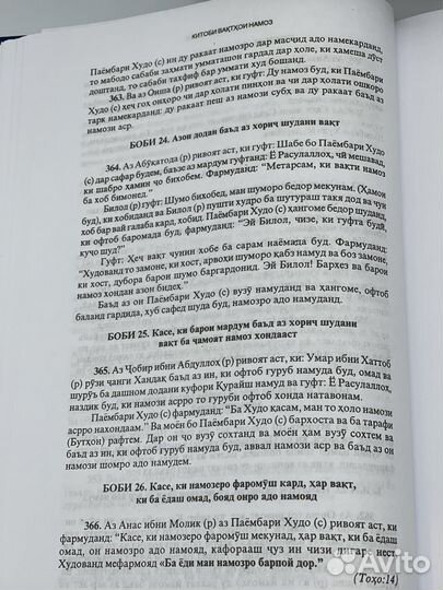 Сахих аль бухари на таджикском