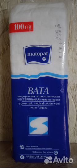 Вата медицинская гигроскопическая нестерильная