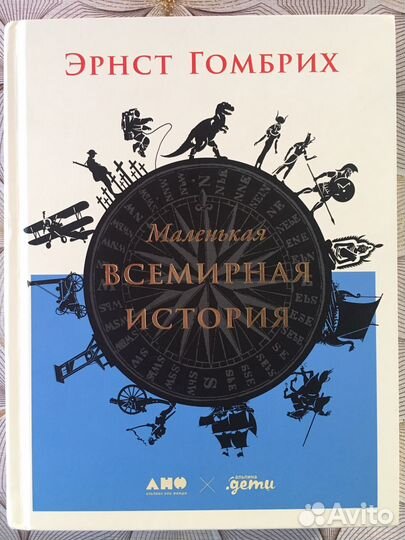 Маленькая ссемирная история