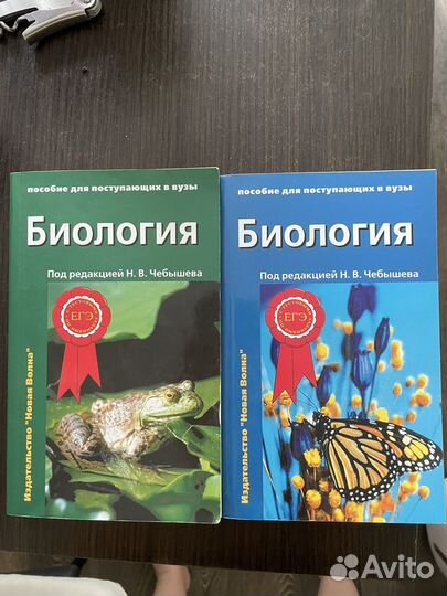 Биология для поступающих в вузы
