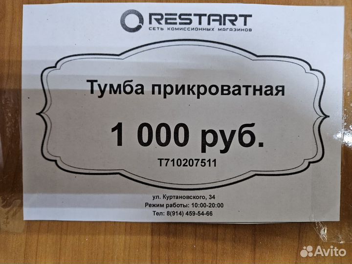 Тумба прикроватная