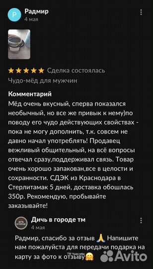 Реально мёд поднимающий