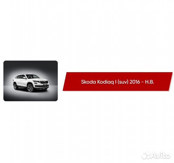 Коврик в багажник Skoda Kodiaq I 2016 - Н.В