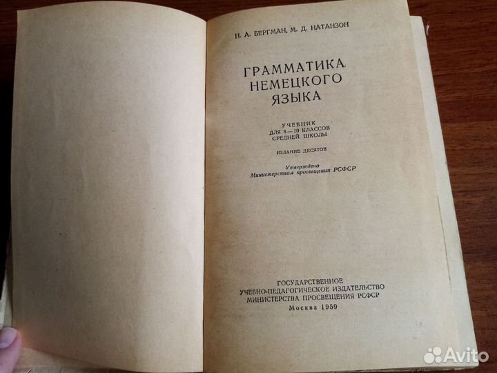 Грамматика немецкого языка. 1959 год. Винтаж