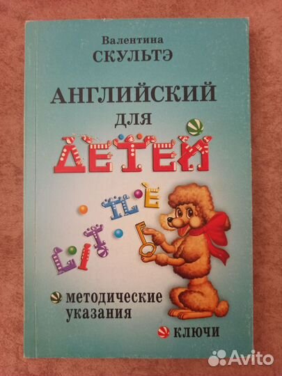 Английский для детей Скультэ (комплект из 3 книг)