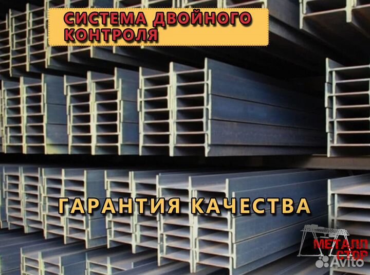 Балка двутавровая. Оптом