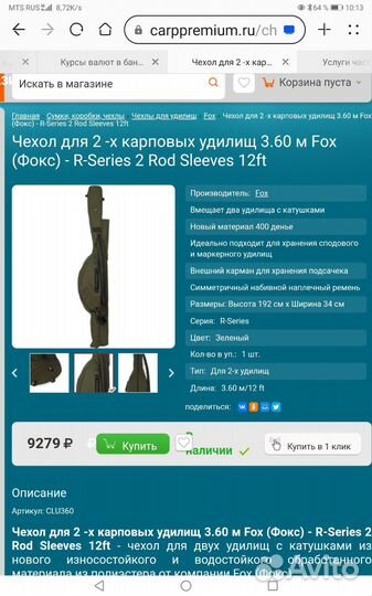 Чехол для 2 -х карповых удилищ 3.60 м Fox