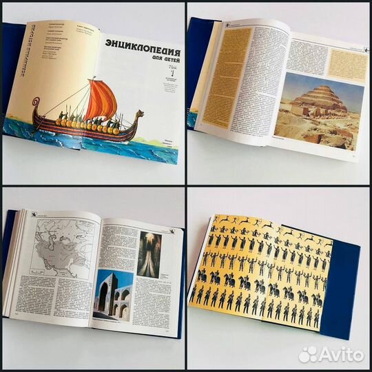 Детская энциклопедия аванта История 4 тома