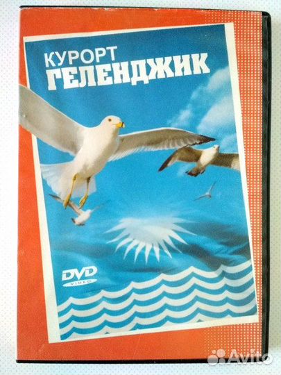 Диски DVD: Царское село, Геленджик, Абхазия