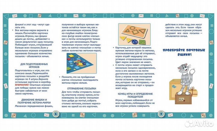 Настольная игра «Простоквашино»