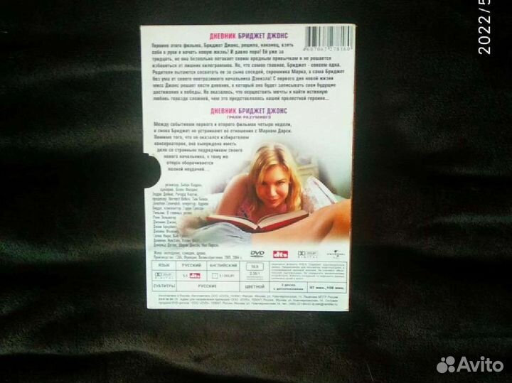 Дневник Бриджет Джонс.dvd Коллекция Лицензия Книга