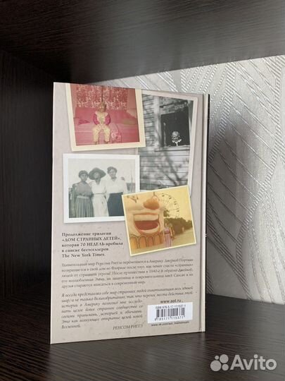 Книга дом странных детей