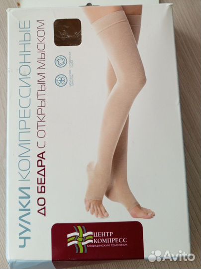 Компрессионные чулки
