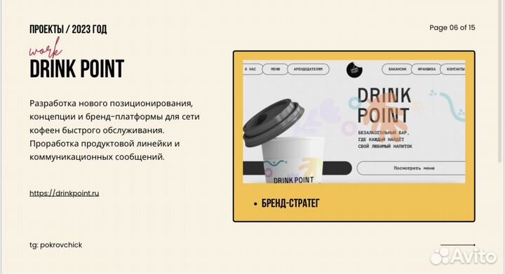 Маркетолог / Бренд-стратег